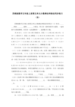 苏教版数学五年级上册第五单元小数乘法和除法同步练习