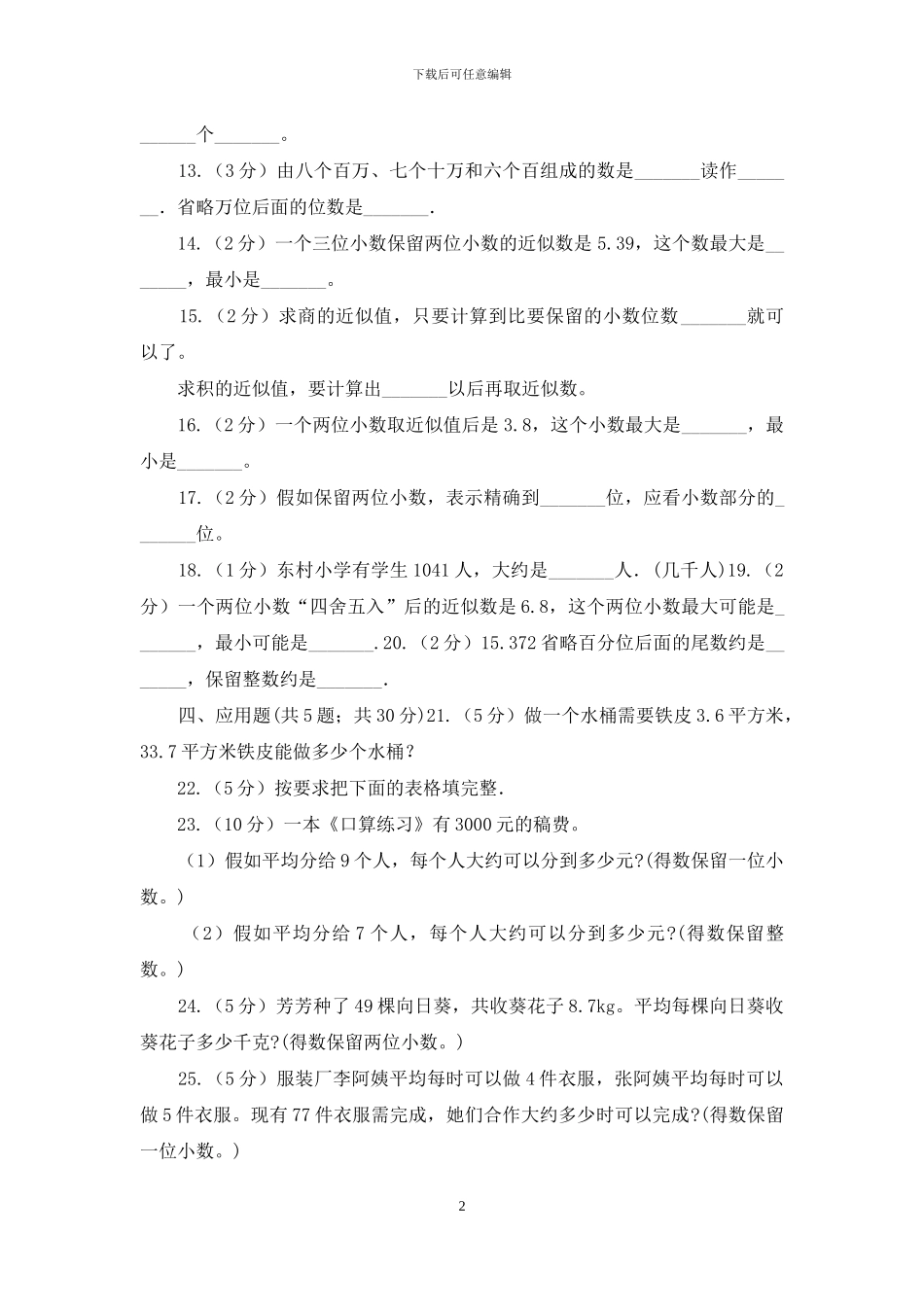 苏教版数学五上第三单元小数的意义和性质同步练习_第2页