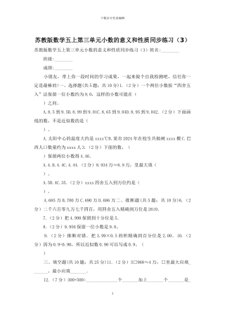 苏教版数学五上第三单元小数的意义和性质同步练习