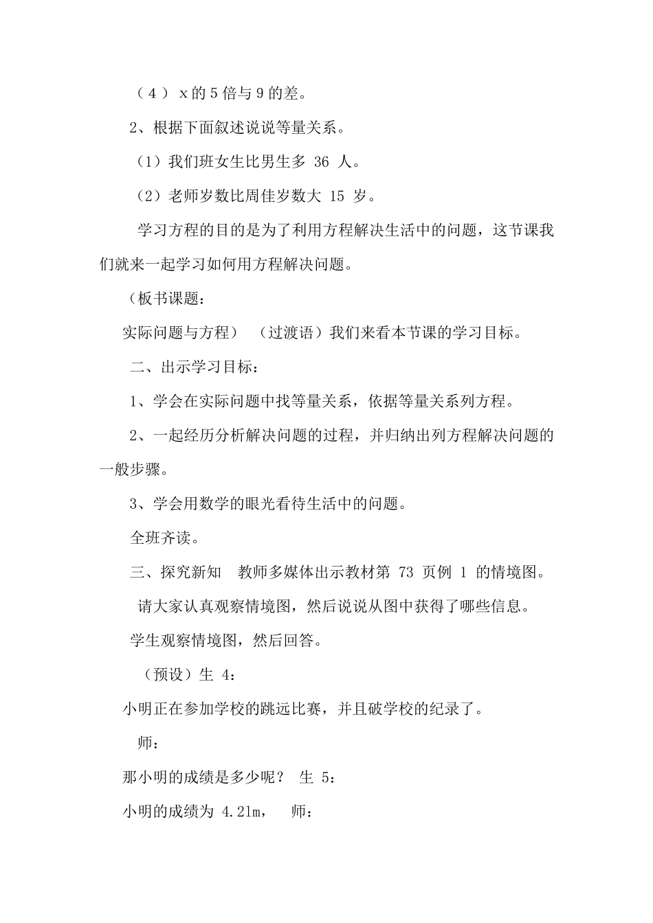 人教版小学五年级上册《实际问题与方程例1》教学设计_第2页