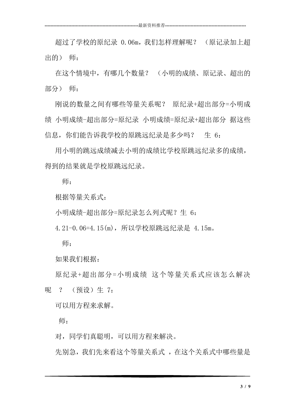 人教版小学五年级上册《实际问题与方程例1》教学设计_第3页