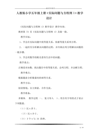 人教版小学五年级上册《实际问题与方程例1》教学设计