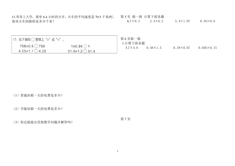 人教版小学五年级上册数学书中习题(练习115)_第3页