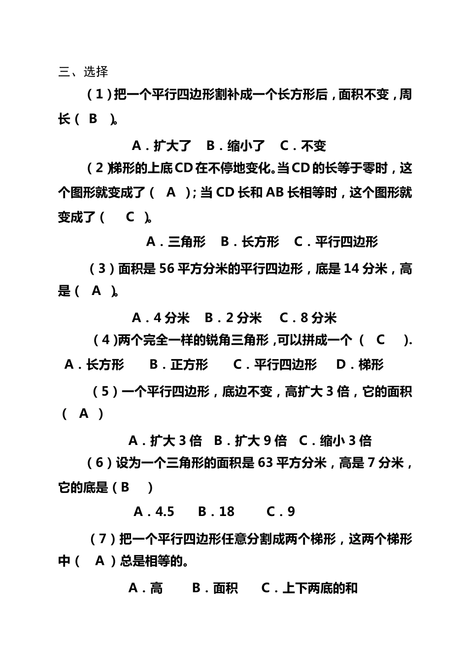 人教版小学五年级上册数学多边形面积练习题_第3页