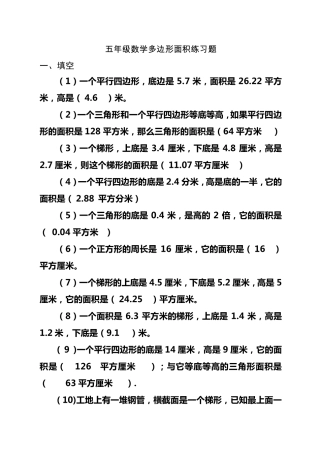 人教版小学五年级上册数学多边形面积练习题