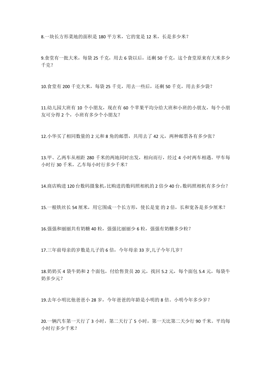 人教版小学五年级上册数学应用题_第1页