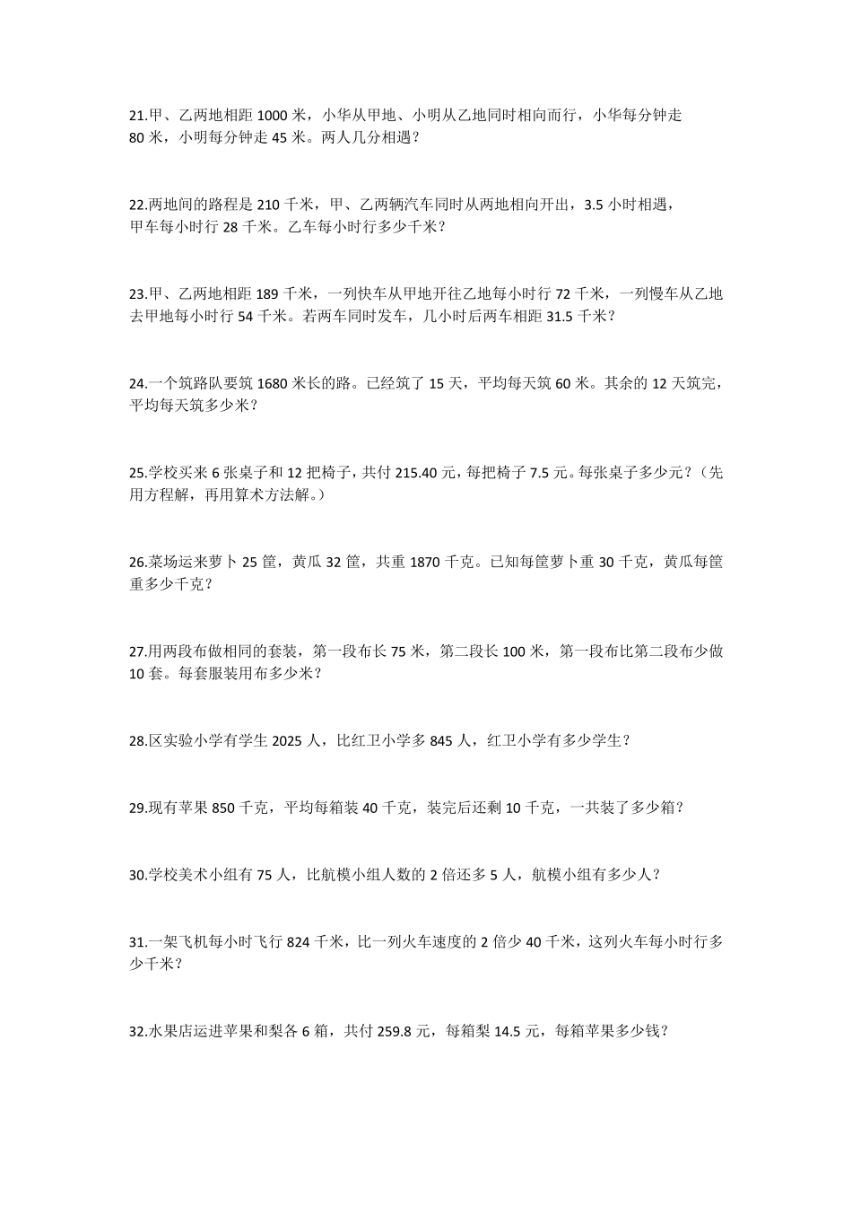 人教版小学五年级上册数学应用题_第2页