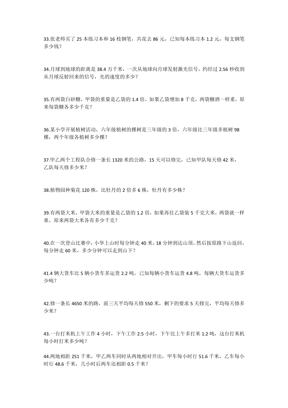 人教版小学五年级上册数学应用题_第3页