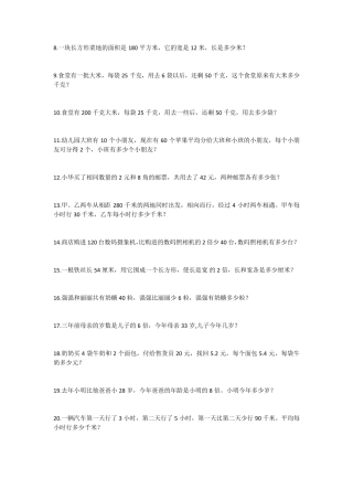 人教版小学五年级上册数学应用题