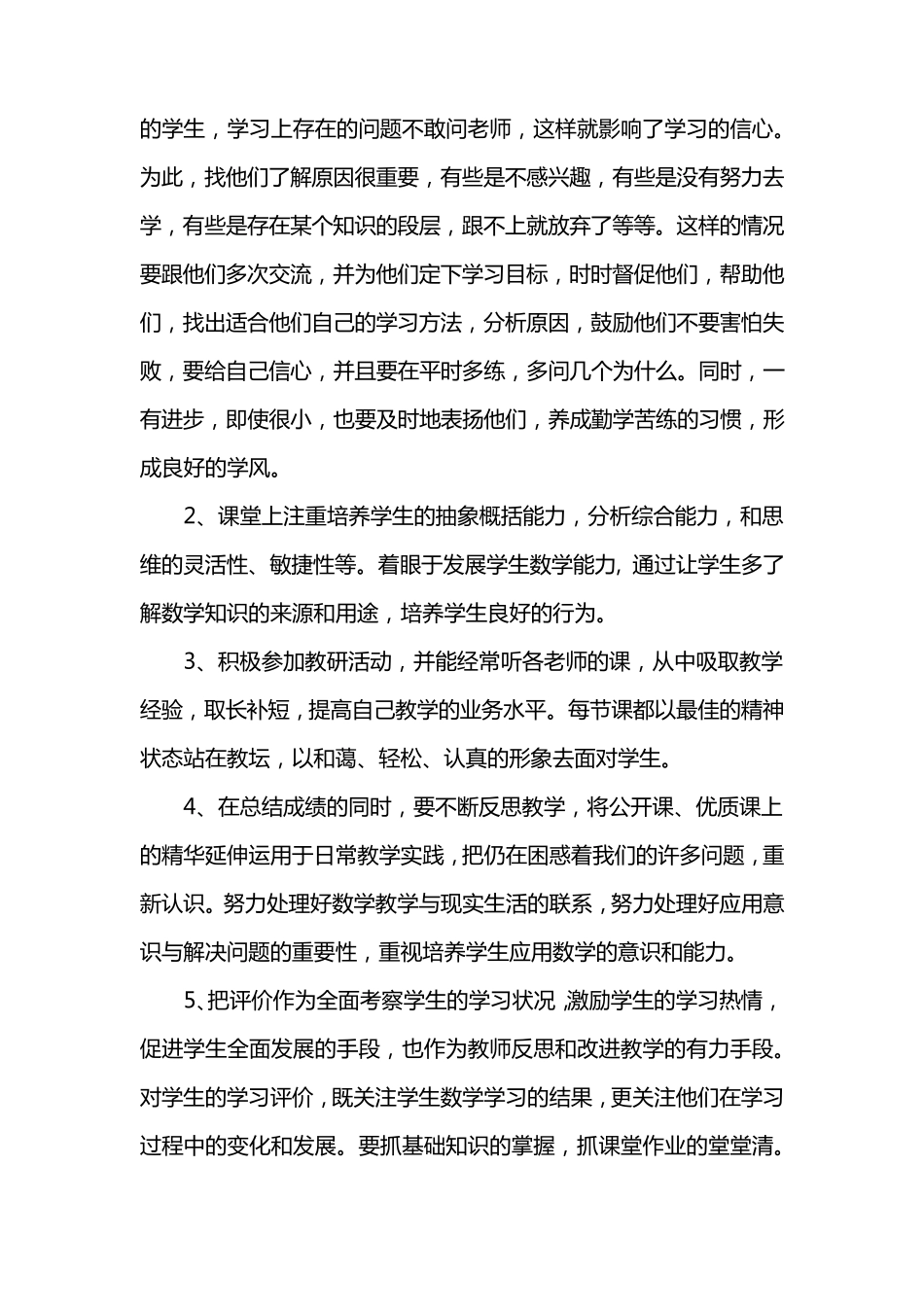 人教版小学五年级上册数学教学工作总结_第3页