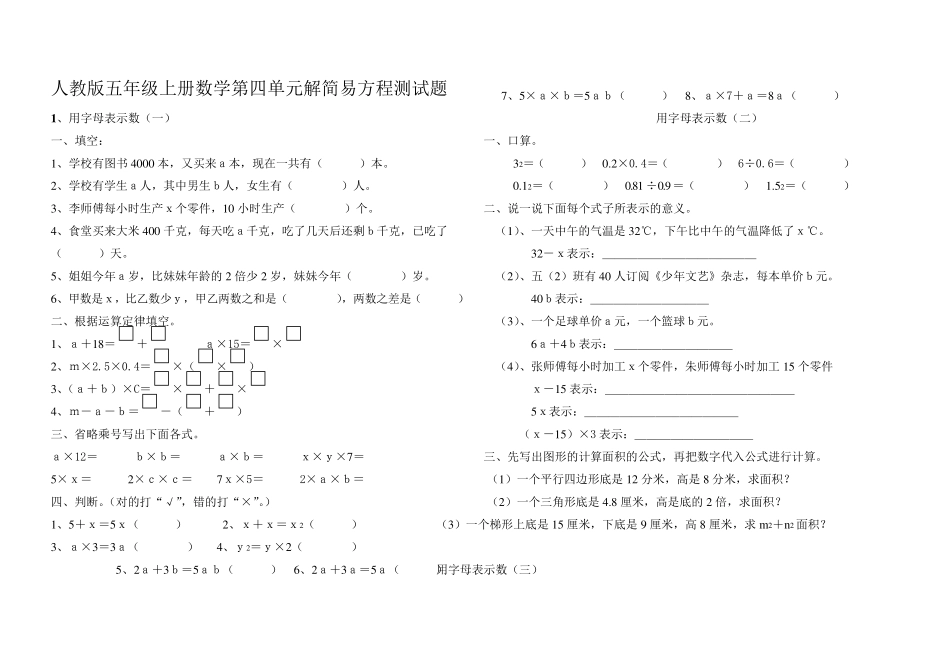 人教版小学五年级上册数学第四单元解简易方程测试题_第1页