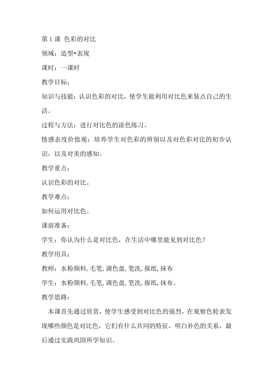 人教版小学五年级上册美术教案_第2页