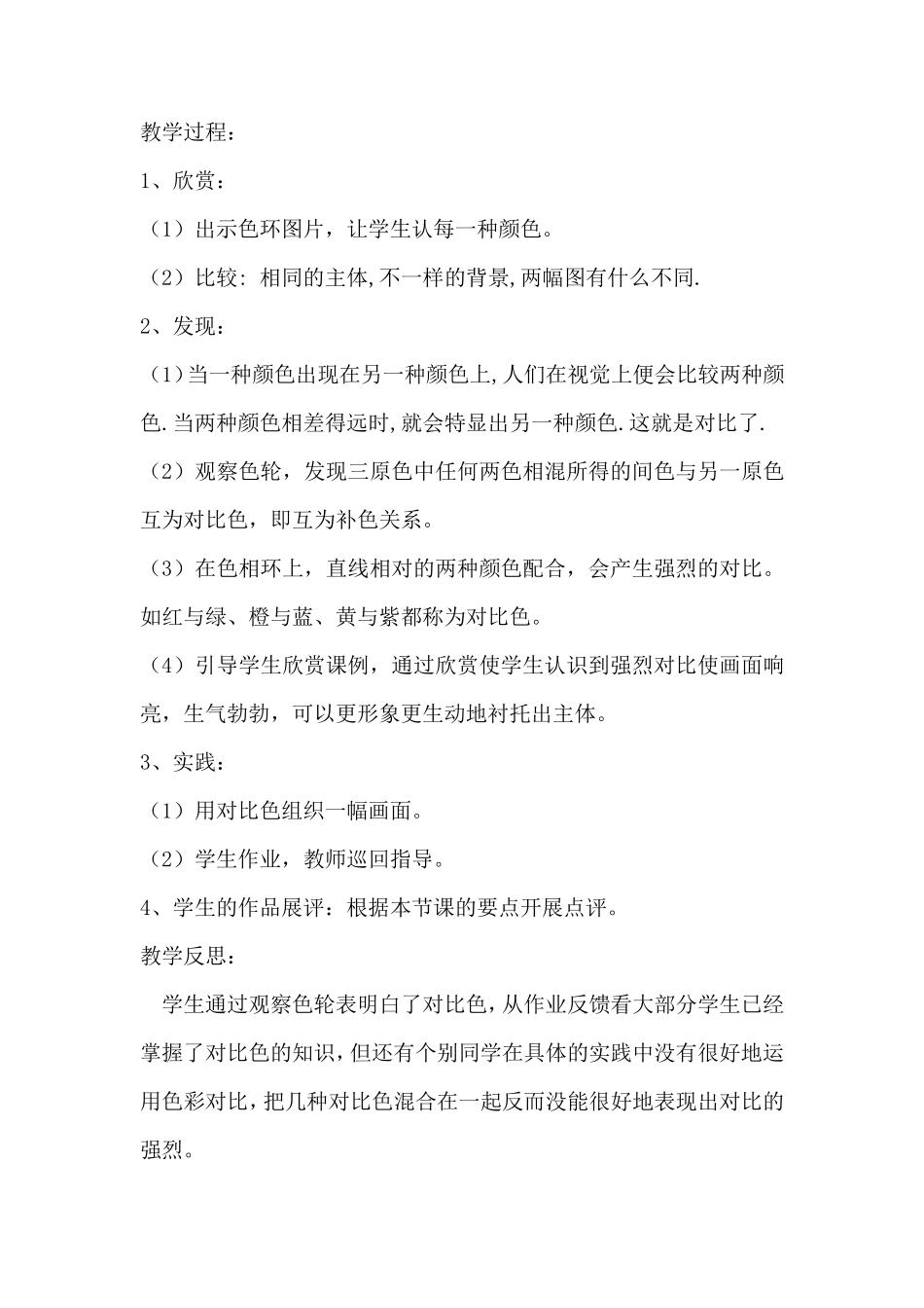 人教版小学五年级上册美术教案_第3页