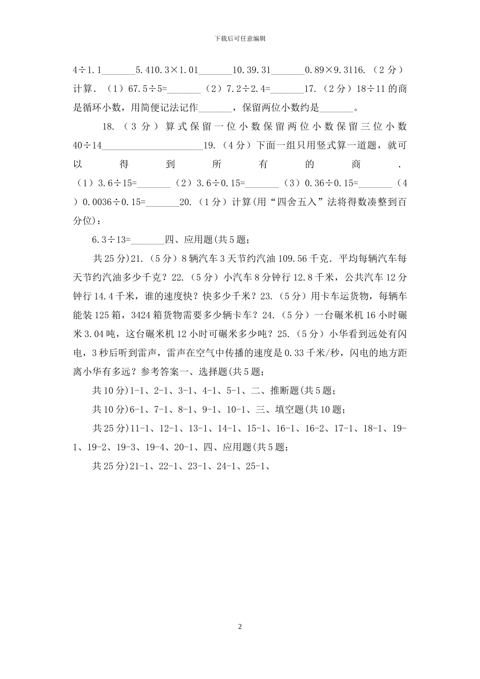 苏教版数学五年级上册第五单元小数乘法和除法同步练习题_第2页