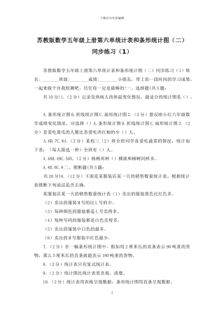 苏教版数学五年级上册第六单统计表和条形统计图同步练习