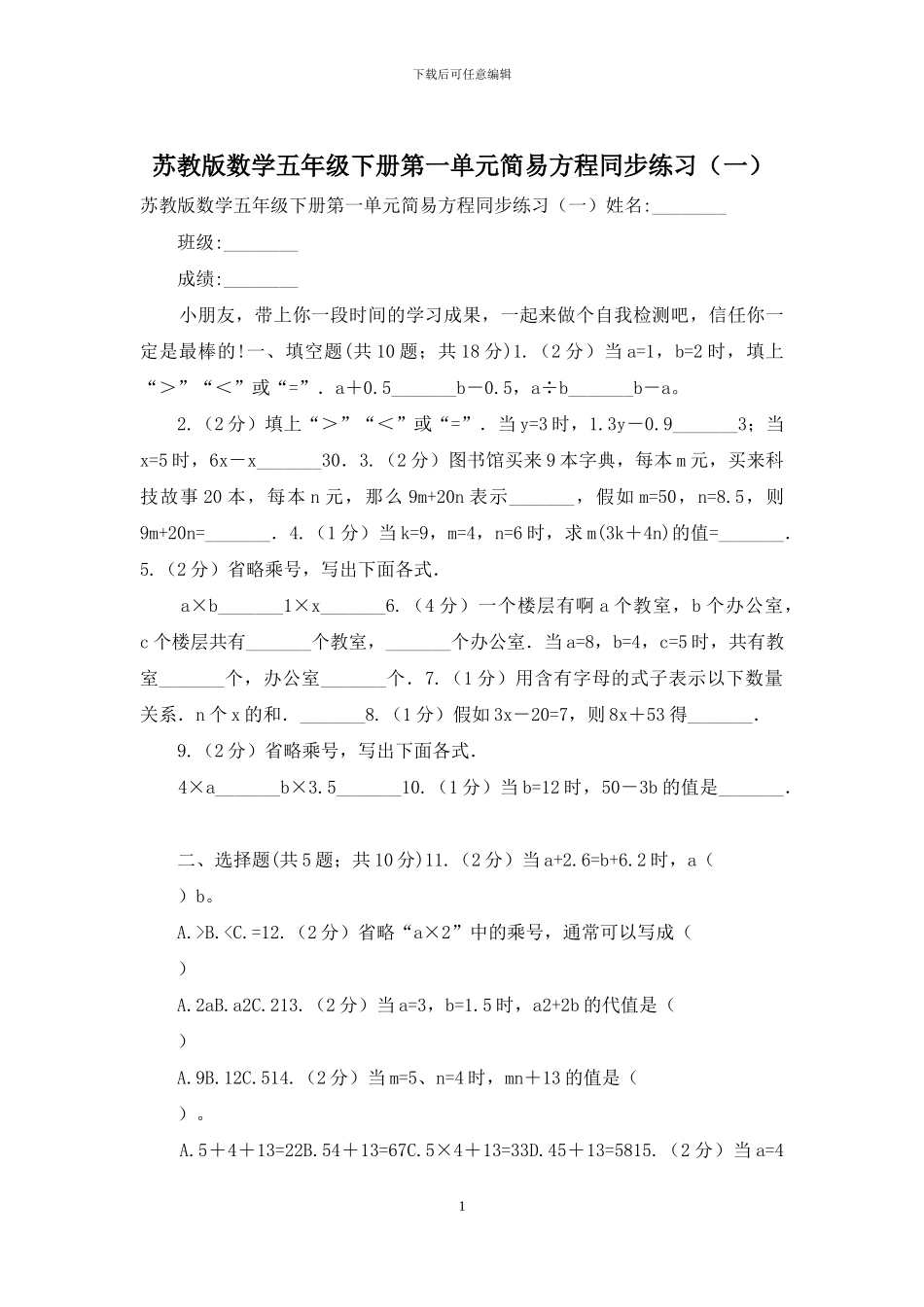 苏教版数学五年级下册第一单元简易方程同步练习_第1页