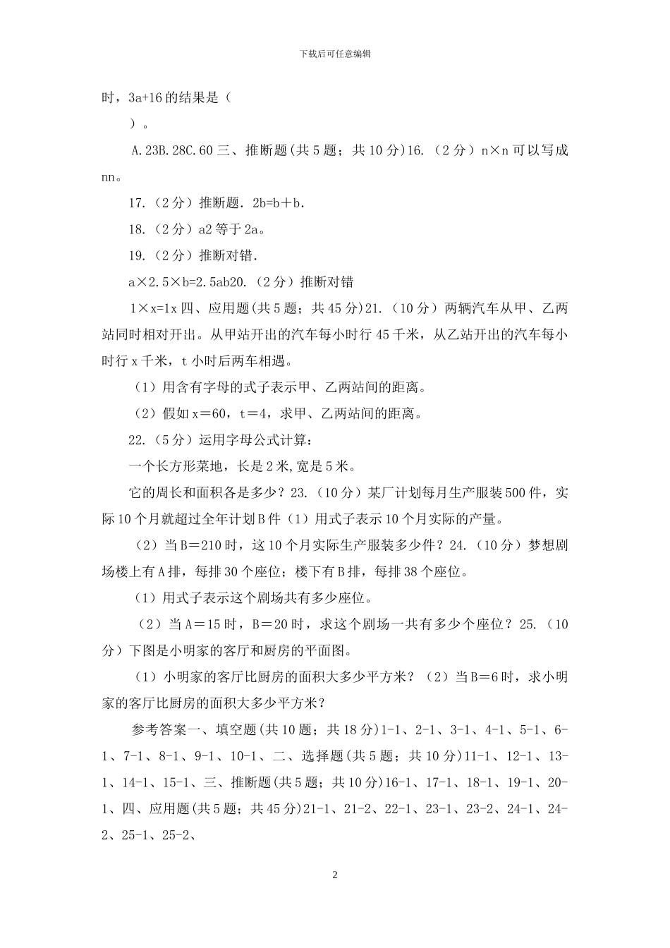 苏教版数学五年级下册第一单元简易方程同步练习_第2页