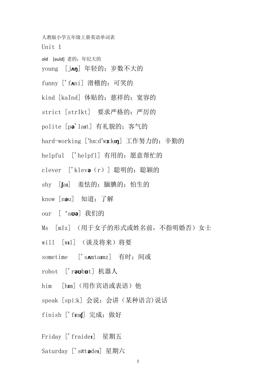 人教版小学五年级上册英语单词表_第1页