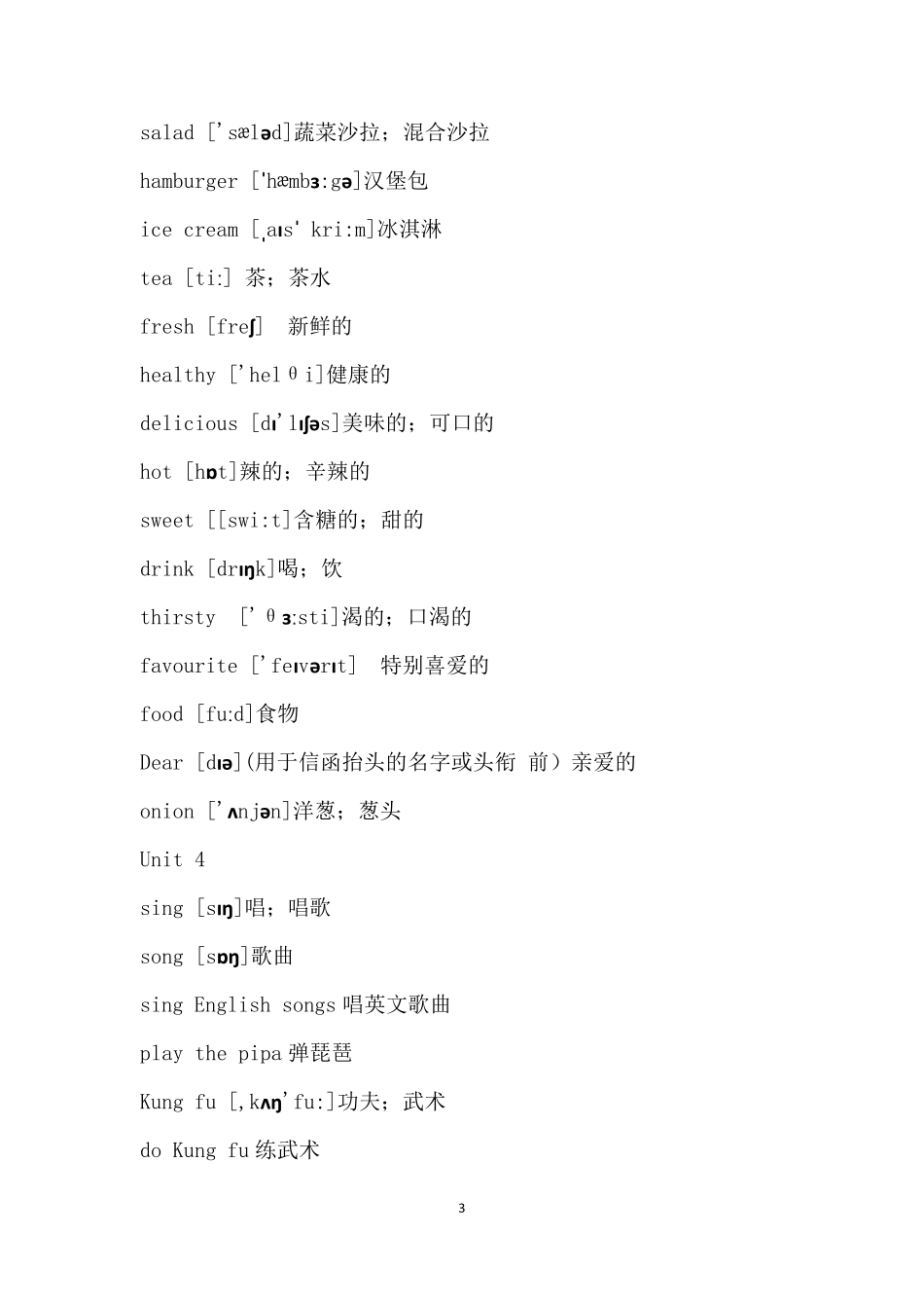 人教版小学五年级上册英语单词表_第3页