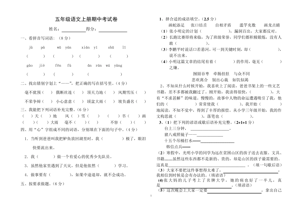 人教版小学五年级上册语文期中测试卷及答案_第1页