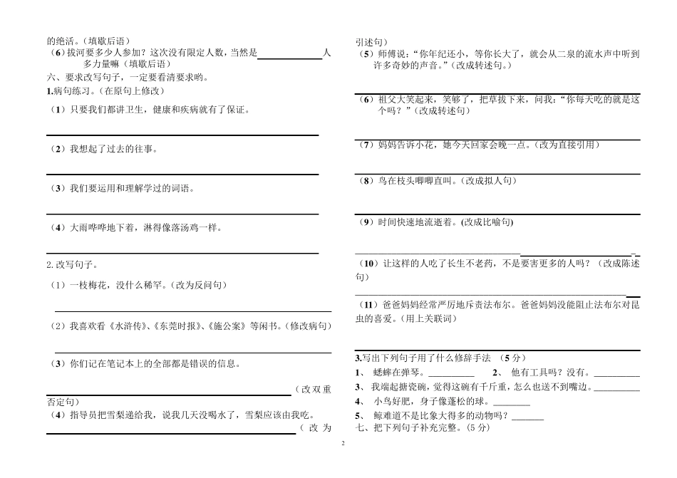 人教版小学五年级上册语文期中测试卷及答案_第2页