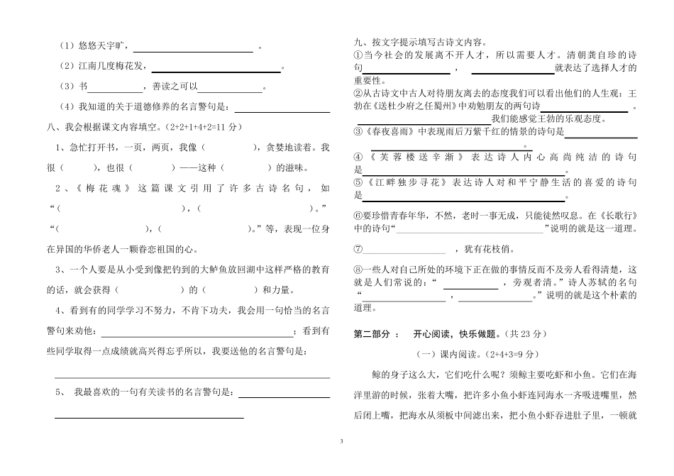 人教版小学五年级上册语文期中测试卷及答案_第3页