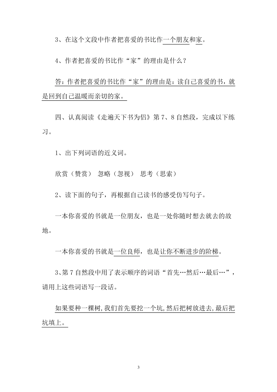 人教版小学五年级上册课内阅读训练_第3页