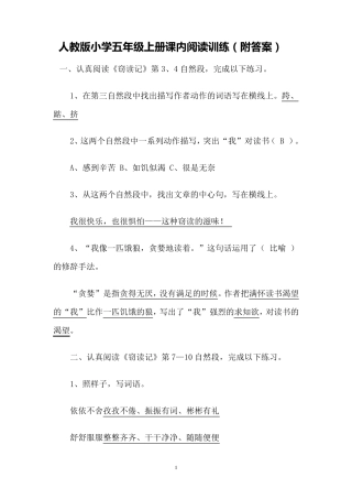 人教版小学五年级上册课内阅读训练