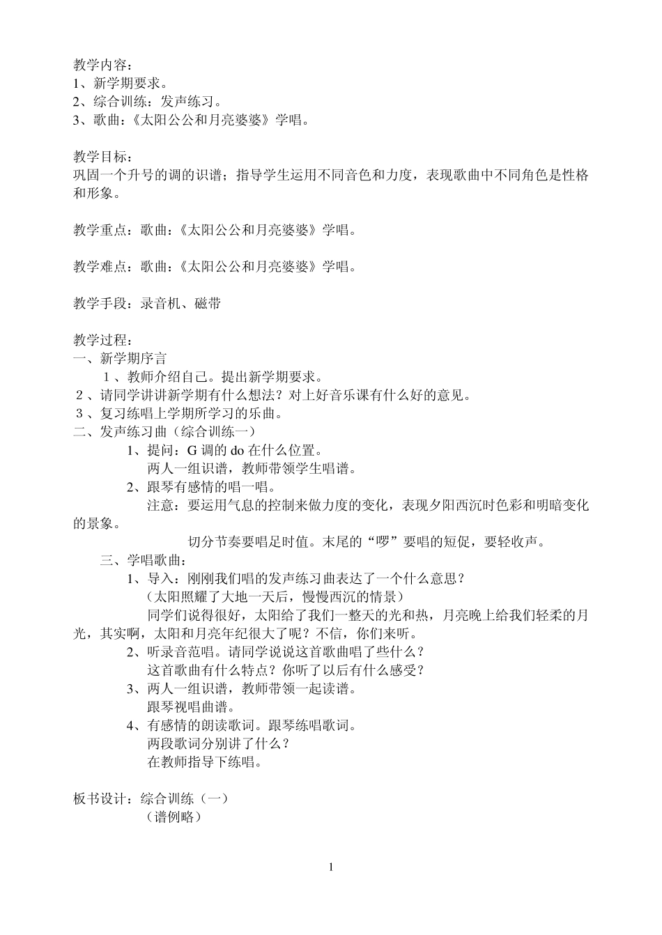 人教版小学五年级上册音乐教案_第1页
