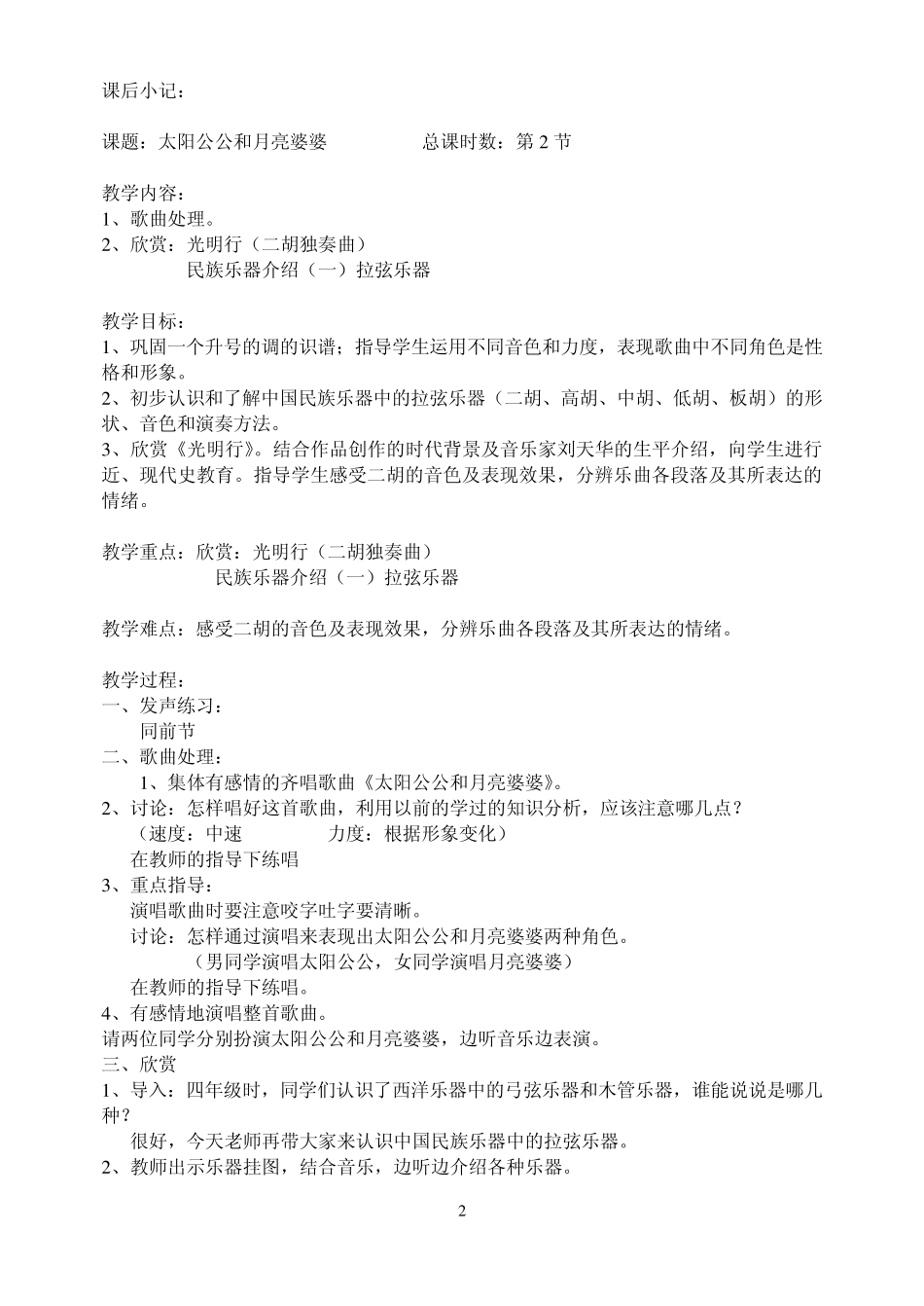 人教版小学五年级上册音乐教案_第2页