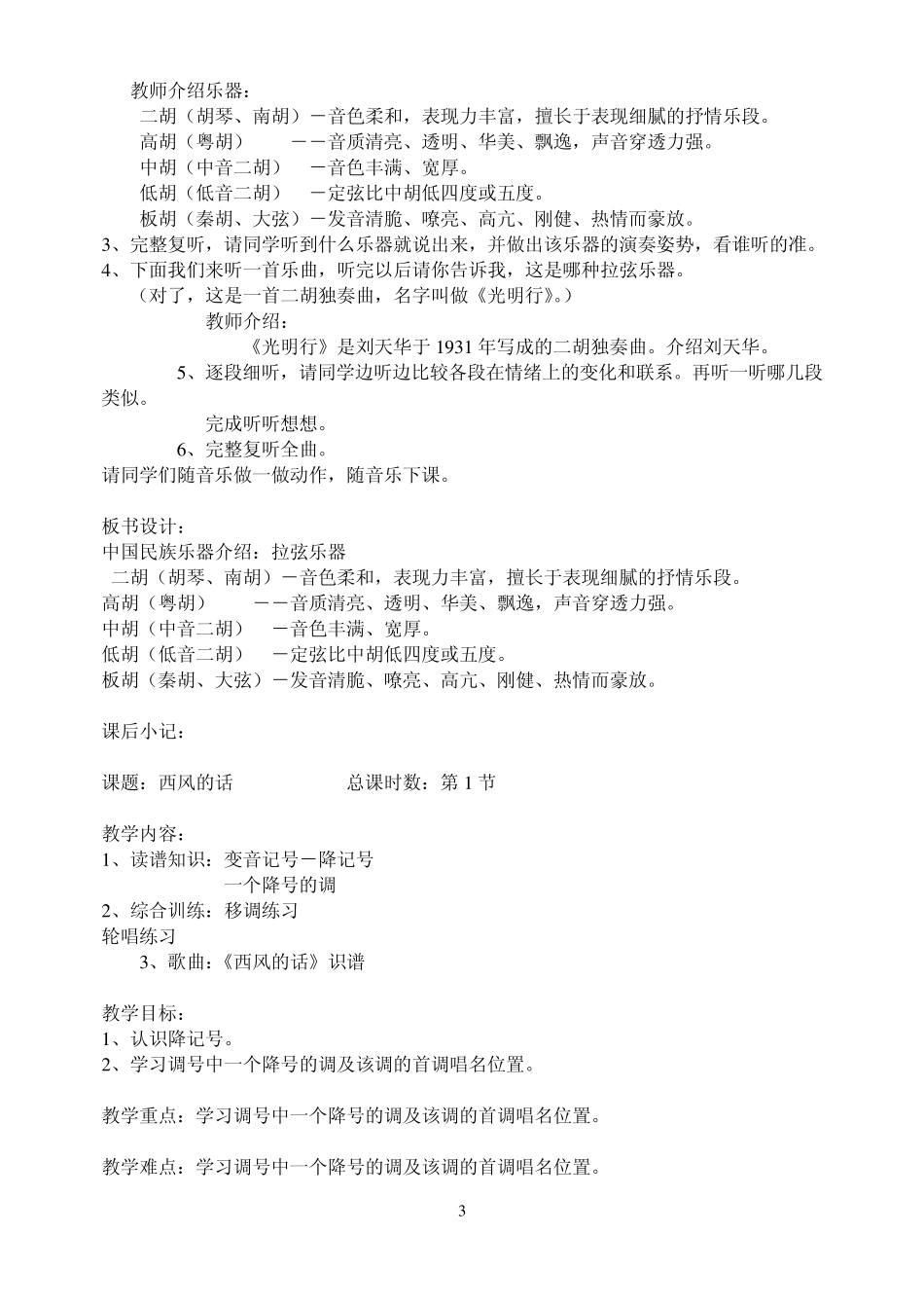 人教版小学五年级上册音乐教案_第3页
