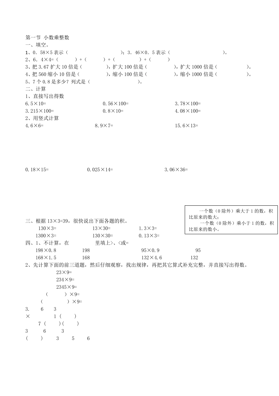 人教版小学五年级上第一章小数乘法知识点及习题_第2页