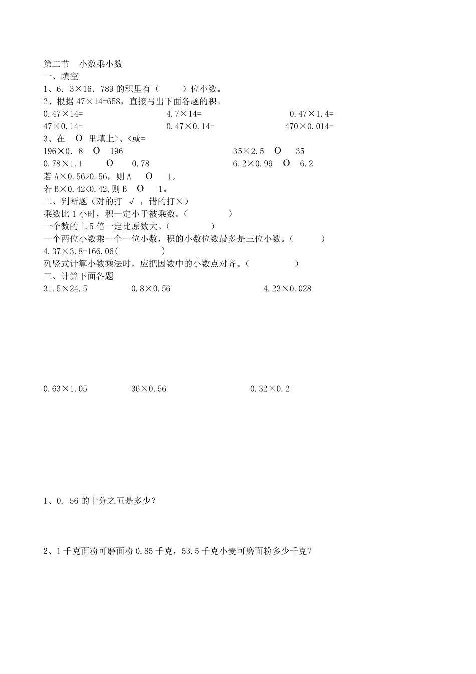 人教版小学五年级上第一章小数乘法知识点及习题_第3页