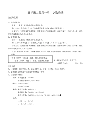 人教版小学五年级上第一章小数乘法知识点及习题