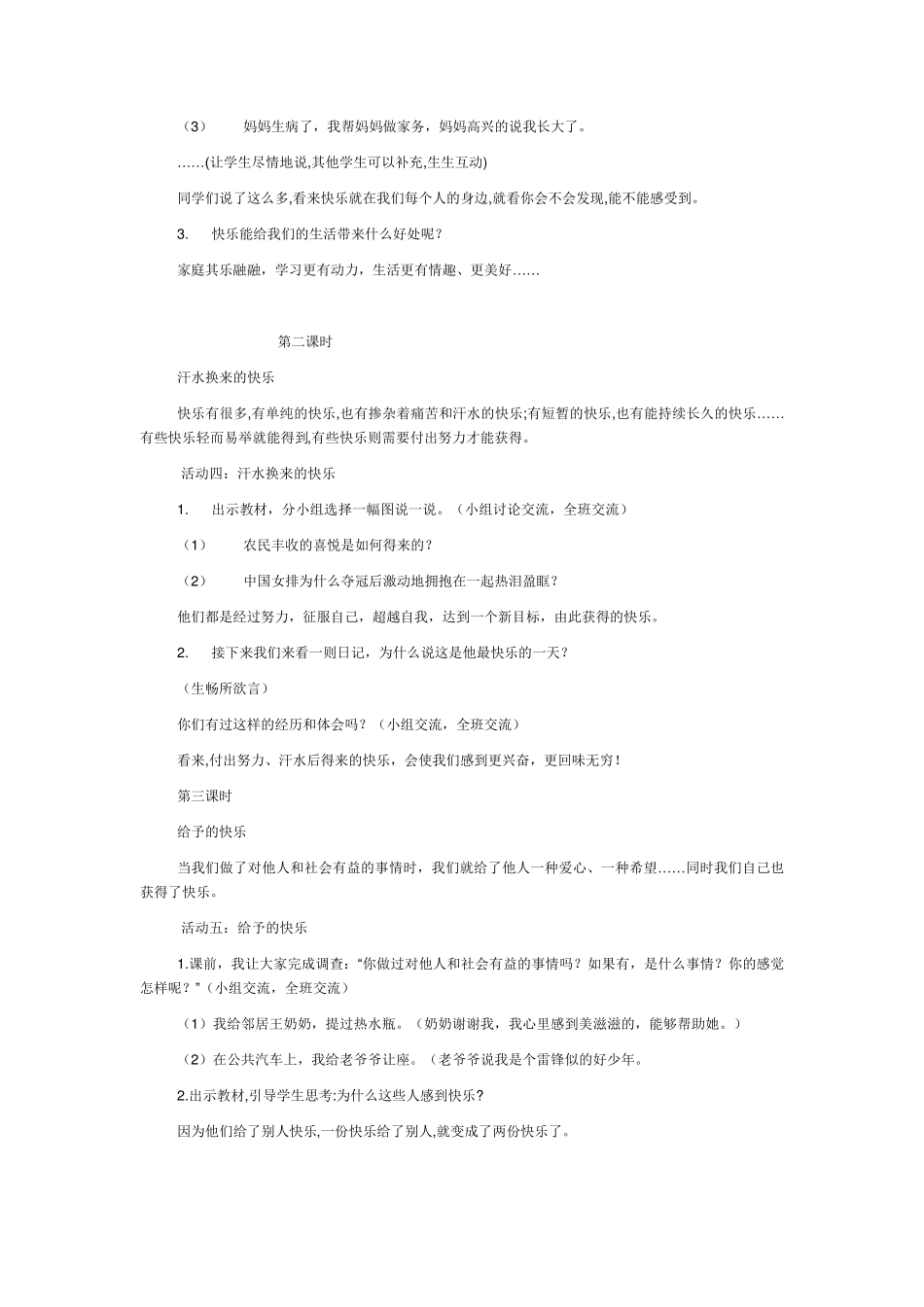 人教版小学五年级下册《品德与社会》教案全集_第2页