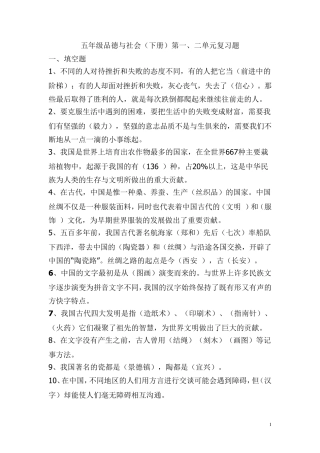 人教版小学五年级下册品德与社会各复习题