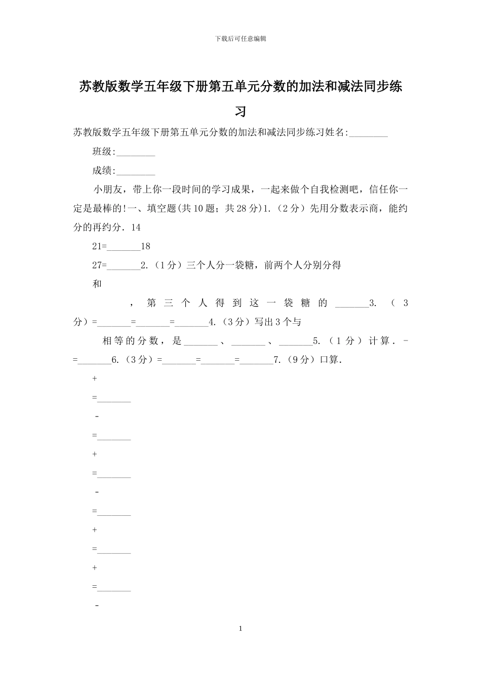 苏教版数学五年级下册第五单元分数的加法和减法同步练习_第1页