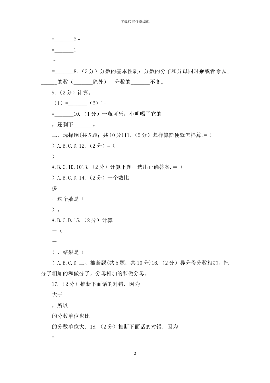 苏教版数学五年级下册第五单元分数的加法和减法同步练习_第2页