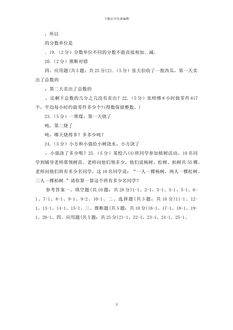 苏教版数学五年级下册第五单元分数的加法和减法同步练习_第3页