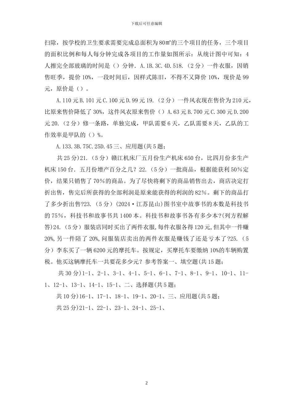 苏教版数学六上第六单元百分数同步练习_第2页