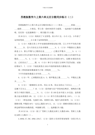 苏教版数学六上第六单元百分数同步练习