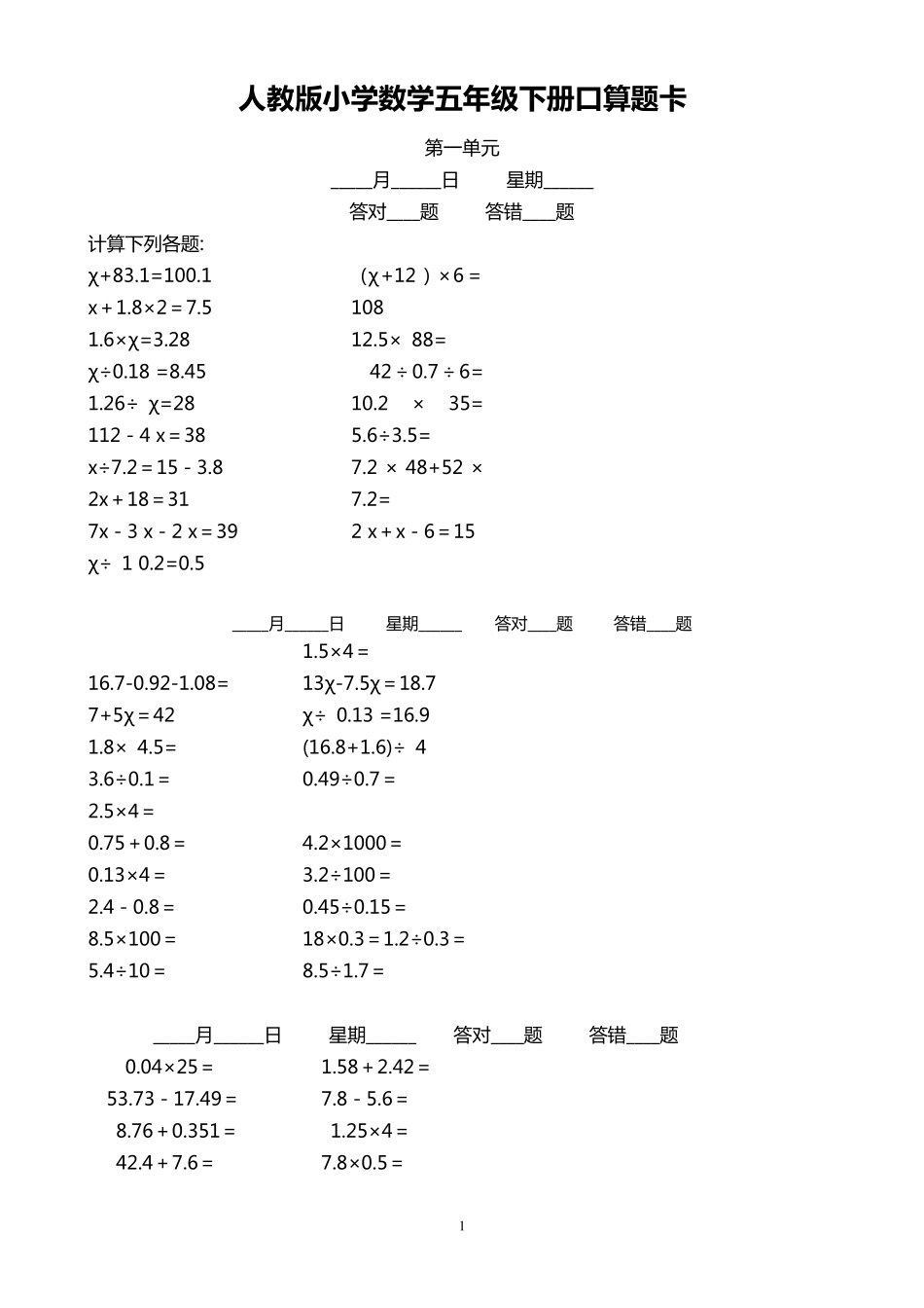 人教版小学五年级下册数学口算题_第1页