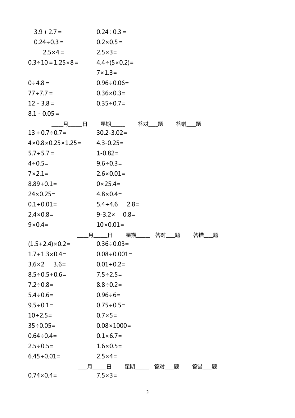 人教版小学五年级下册数学口算题_第2页