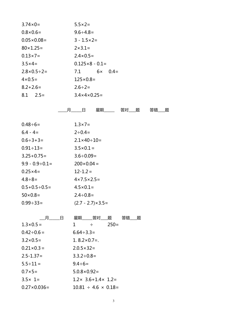 人教版小学五年级下册数学口算题_第3页