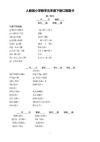 人教版小学五年级下册数学口算题