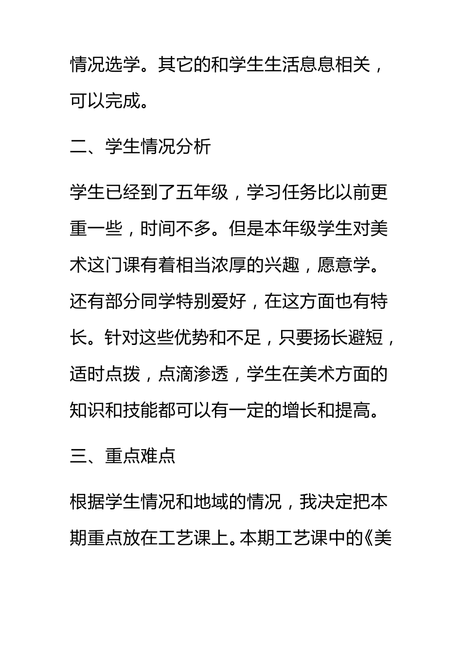 人教版小学五年级下册美术教学计划篇一_第2页