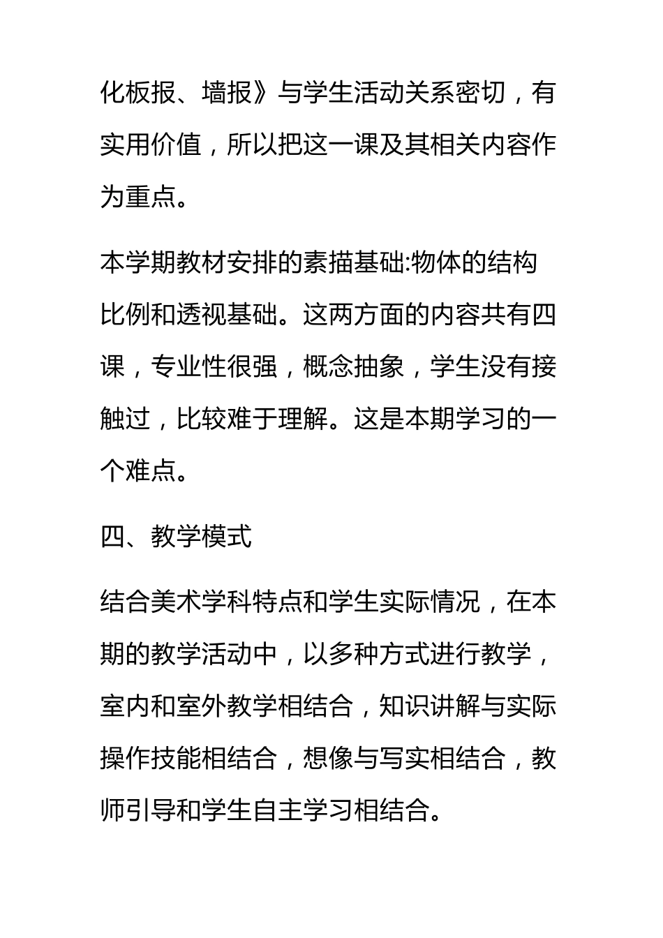 人教版小学五年级下册美术教学计划篇一_第3页