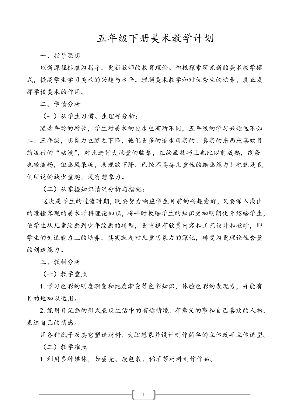 人教版小学五年级下册美术全册教案_第1页