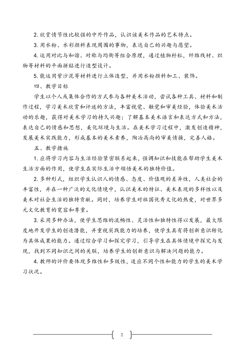 人教版小学五年级下册美术全册教案_第2页