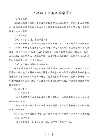 人教版小学五年级下册美术全册教案